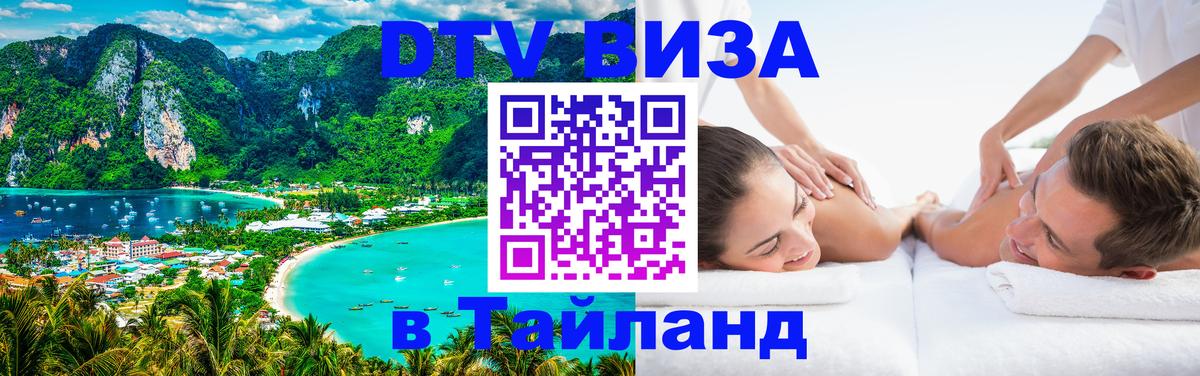 Цены на DTV визу в Таиланд — пакеты услуг, достаточно даже паспорта - Аюттхая  04.10.2025 